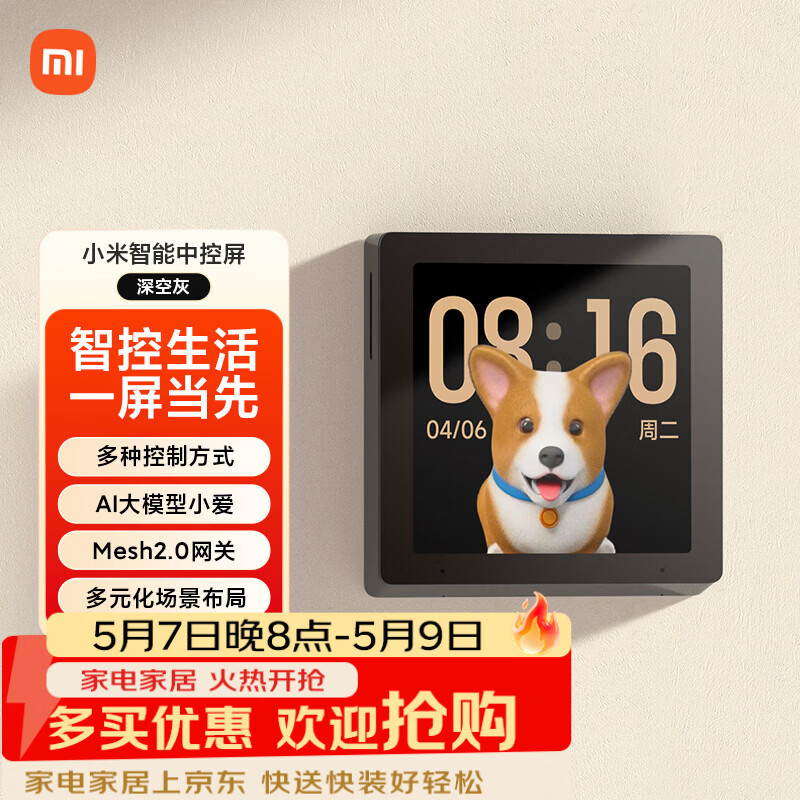 小米（MI）智能中控屏智能家庭面板触控屏小爱同学AI大模型全面屏 深空灰