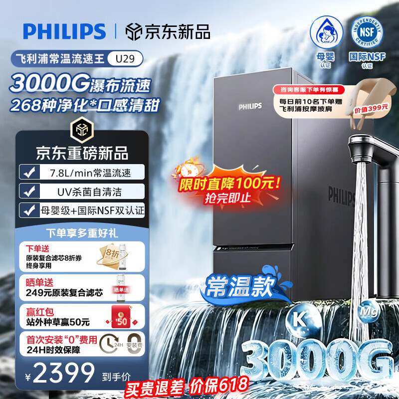 飞利浦（PHILIPS）净水器流速王U29 3000G鲜活水RO反渗透家用厨房专用台下用直饮过滤净水机一体机AUT9070/93