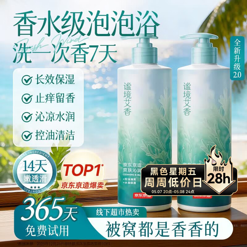 京东京造艾叶爽肤沁润沐浴露800ml持久留香久保湿男女士