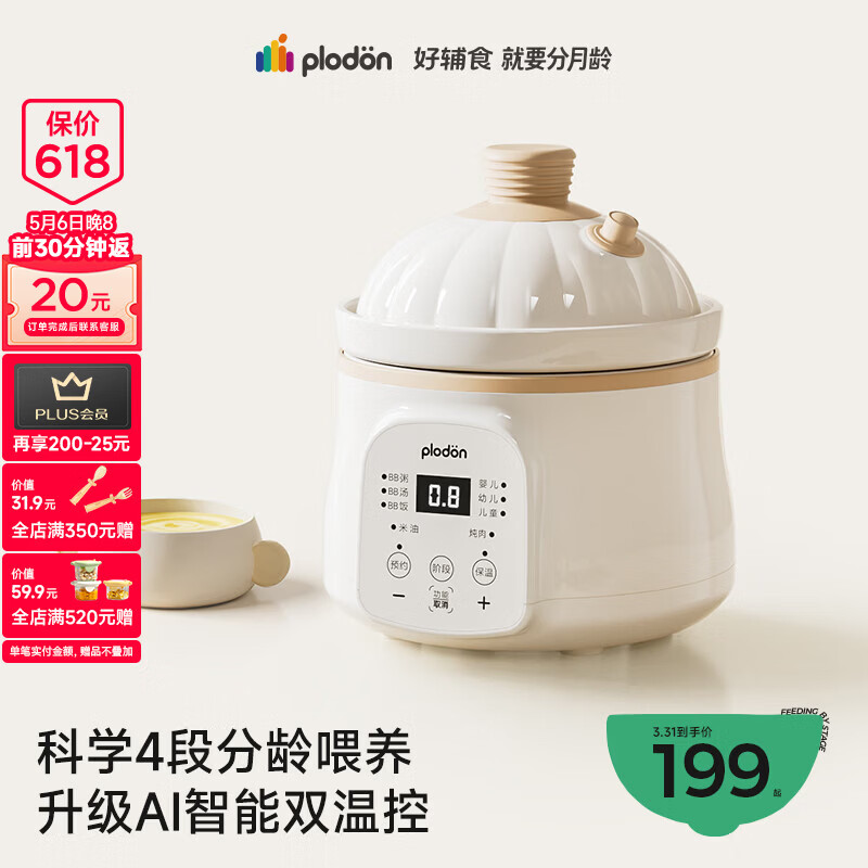 浦利顿（PLODON）婴儿辅食锅分月龄BB煲粥饭锅炖汤升级AI防糊防溢宝宝微压电炖锅