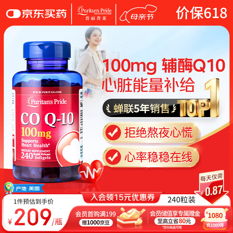 普丽普莱辅酶q10 软胶囊熬夜保护心脏增强免疫抗疲劳100mg240粒 美国进口