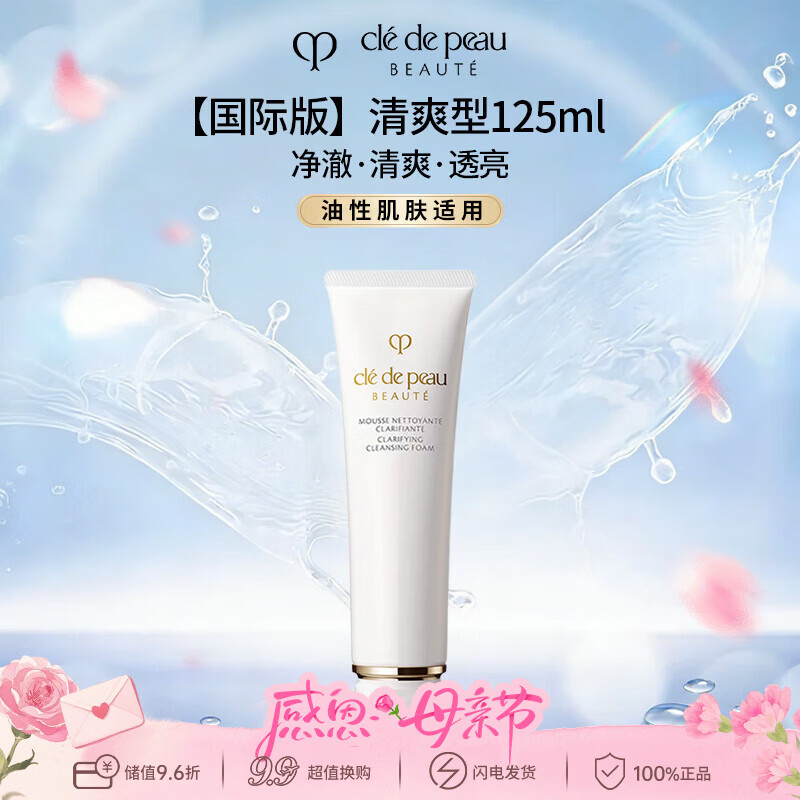 肌肤之钥（CPB）CPB净采洁面膏125ml(清爽型)洗面奶温和清洁 生日礼物送女友
