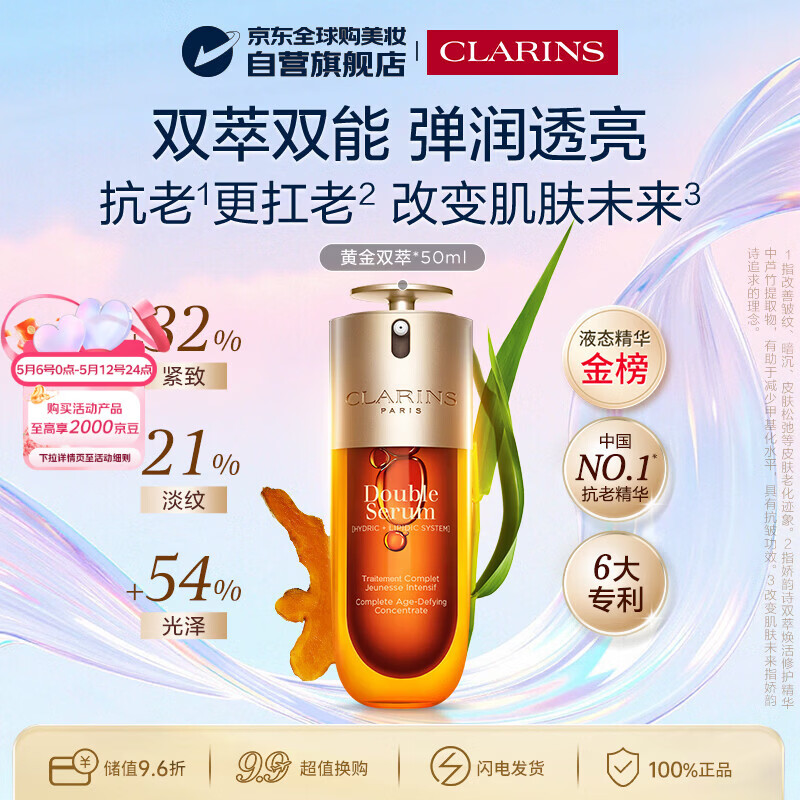 娇韵诗双萃精华50ml抗皱紧致抗衰老护肤品男女母亲节礼物含防伪京东自营