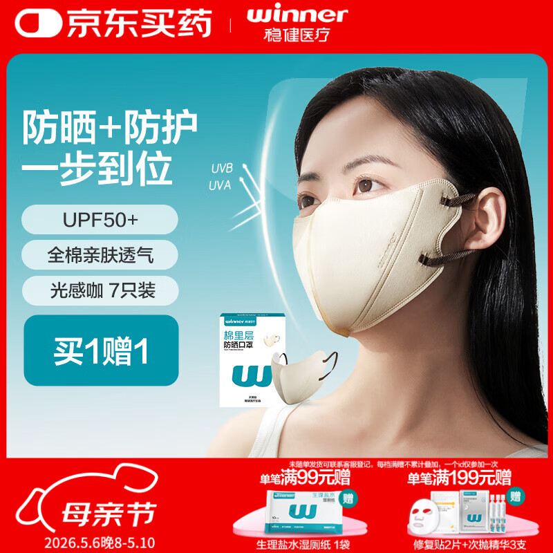 稳健全棉防晒口罩防晒面罩高颜值防紫外线花粉防尘一次性独立装7只咖