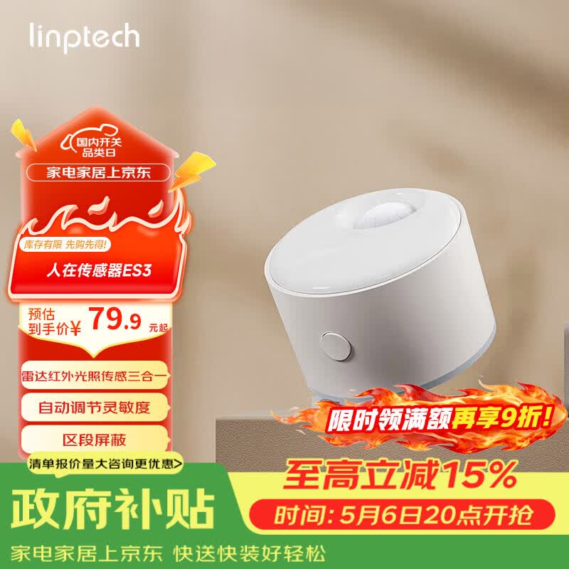 领普科技人在传感器ES3 智能联动雷达波加红外感应电池供电 已接入米家APP