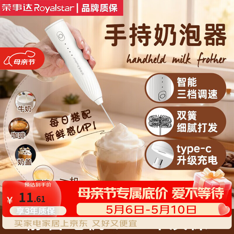 荣事达（Royalstar）电动打奶泡器 咖啡奶泡机 家用牛奶打泡器 手持迷你搅拌打蛋器
