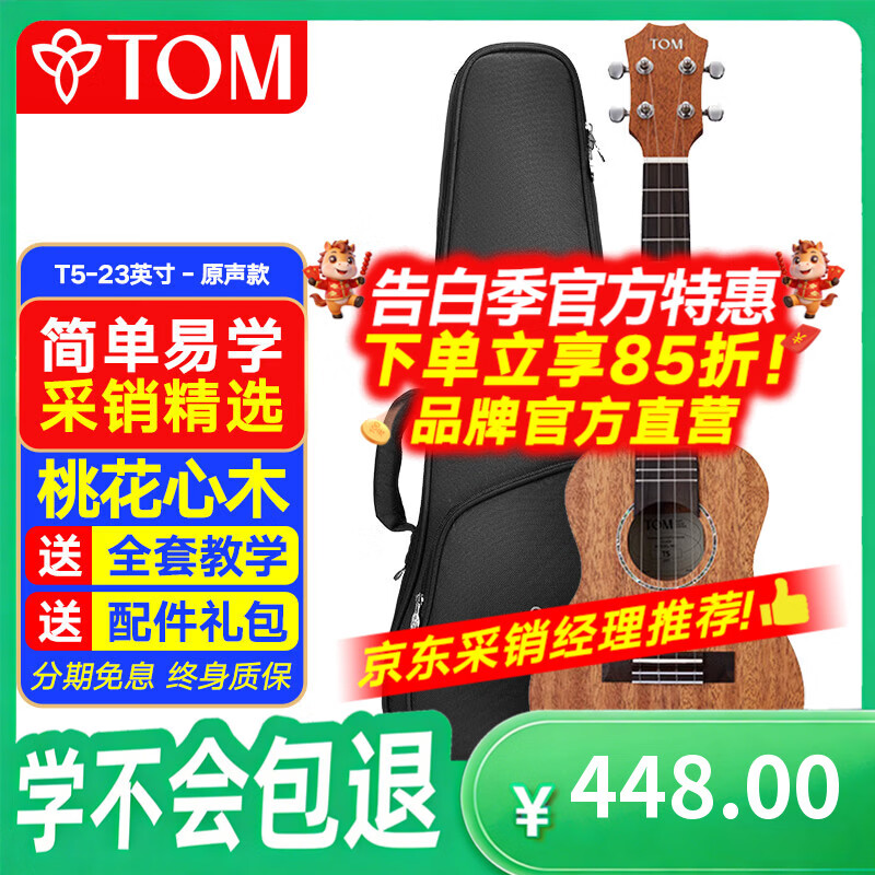 Tom尤克里里成人儿童初学者23寸桃花心木单板T5青春版ukulele小吉他
