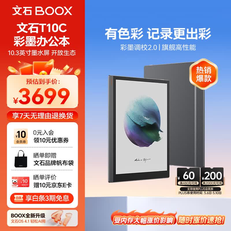 BOOX/��ʯ T10C 10.3Ӣ�� ������  128G 3380.51Ԫ
