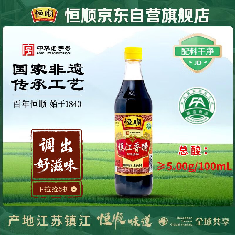 恒顺镇江香醋 新B香 5度 500ml 糯米酿造一级香醋 不添加防腐剂