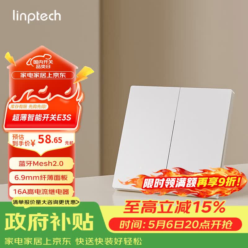 领普科技超薄智能开关E3S 智能控制蓝牙mesh2.0 已接入米家APP 零火双键白