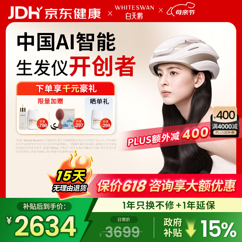 白天鹅激光生发仪红光增发长密发帽头盔梳防脱固养发专用H100