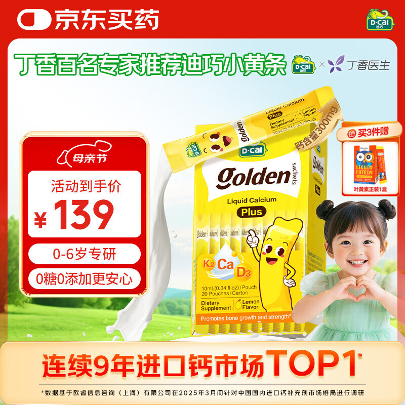 迪巧【丁香推荐】小黄条plus儿童液体钙 0-6岁 维生素d3K2婴幼儿补钙