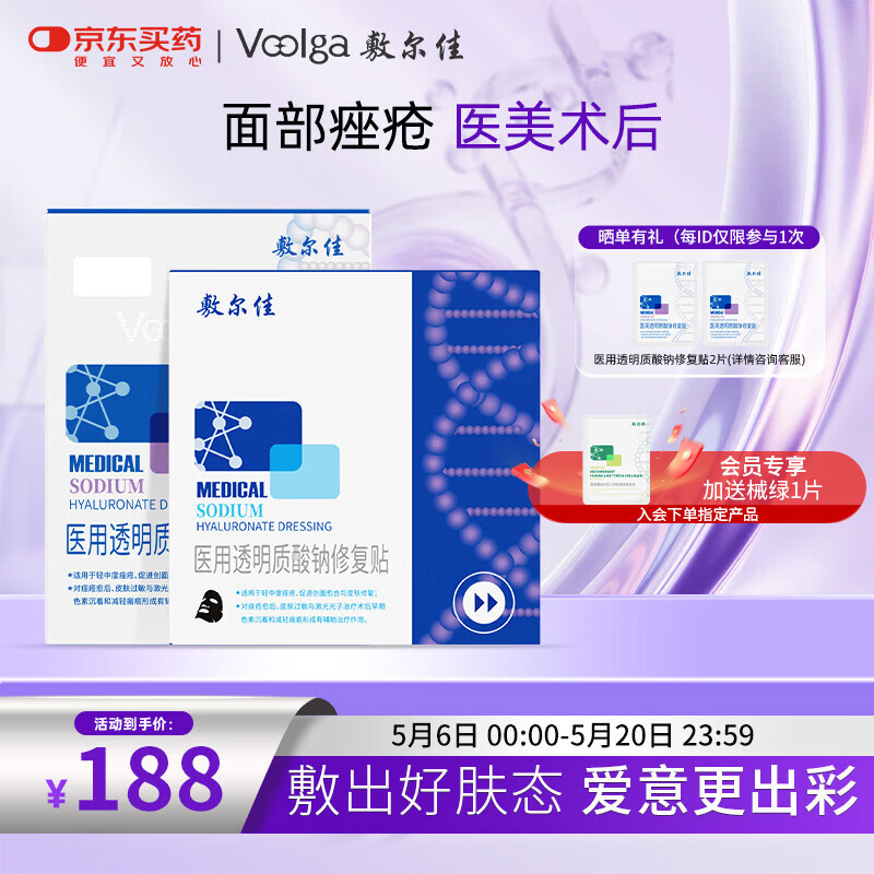 敷尔佳医用透明质酸钠修复贴 械字号白膜黑膜组合共2盒换季敏感皮肤修复