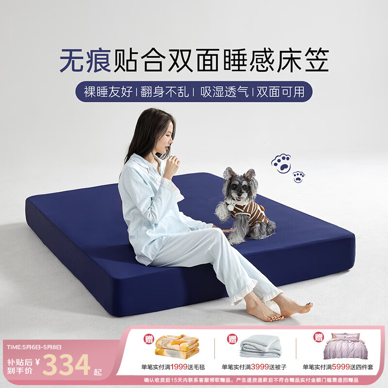 博洋（BEYOND）凉感无痕床笠单件床单席梦思床垫双面用保护罩26新款轻松套裸睡 双面可用床笠-静谧深蓝（无痕贴合+抑菌防螨） 200cm*120cm