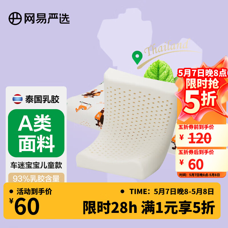 网易严选93%泰国天然乳胶枕 学生宿舍高低双区工学曲线立体按摩蜂巢气孔 【93%宝宝款】波浪枕 熊熊学生款