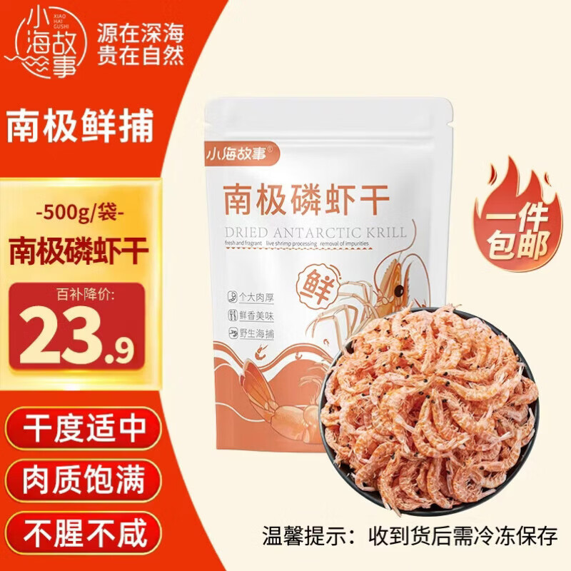 小海故事南极磷虾干 净重500g 淡干不咸 红虾皮干货 源头直发
