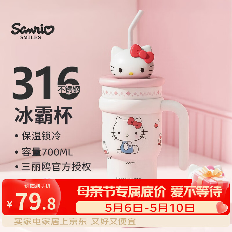 三丽鸥（SANRIO）凯蒂猫HelloKitty公仔冰霸保温杯316不锈钢带吸管女生日礼物700ml