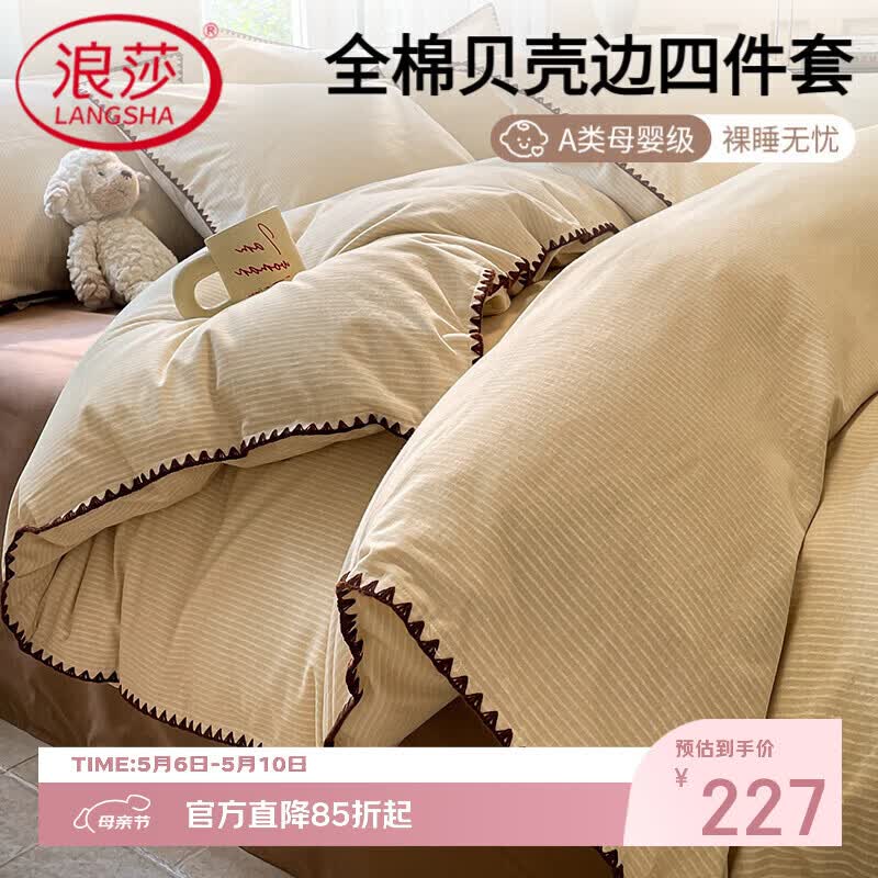 浪莎（LangSha）加厚磨毛纯棉床上四件套简约全棉被套罩床笠款床品宿舍床单三件套 简森-黄 【A类全棉磨毛 更柔更亲肤】 1.8m 床单款 四件套-被套200*230cm