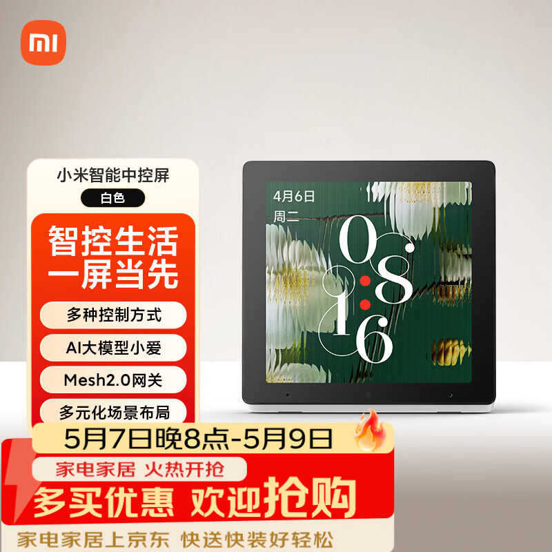 小米（MI）小米智能中控屏智能家庭面板触控屏小爱同学AI大模型全面屏 白色