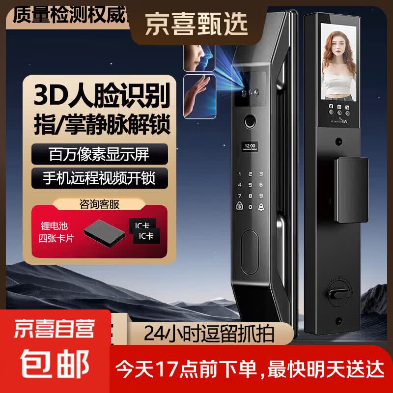 【京东物流】小米智能门锁同款电子锁3D人脸掌静脉全自动指纹锁C级锁芯防盗门密码锁可视电子猫眼 人脸识别+掌静脉+可视频(上门包安装）
