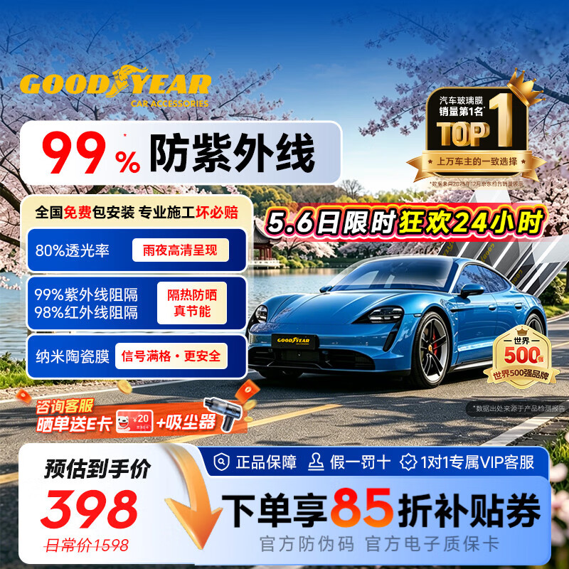 固特异（Goodyear）汽车贴膜 金刚系列汽车玻璃膜汽车膜全车膜防晒隔热车窗膜贴膜单前挡