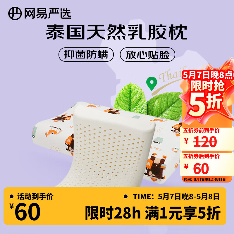 网易严选乳胶枕枕头 93%泰国天然乳胶枕 抑菌防螨 护颈按摩颈椎枕学生 【93%全棉枕套】波浪枕 熊熊学生