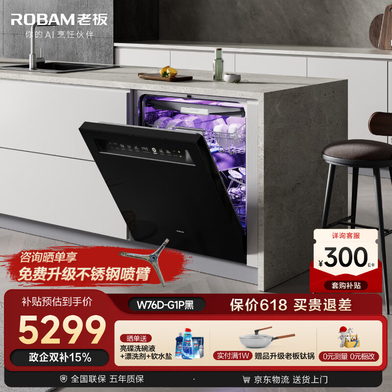 老板（Robam）【21天智能投洗】灵动舱150升以上大容量盐系G1PMax黑嵌入式洗碗机 家用全自动开关门W76D-G1P