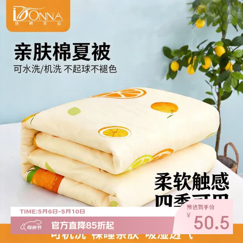 唐纳家纺亲肤棉夏凉被 夏季家用空调被 橙子印花柔软薄被子单人双人通用 亲肤棉夏被-心想事成【单夏被 裸睡】 150cm*200cm