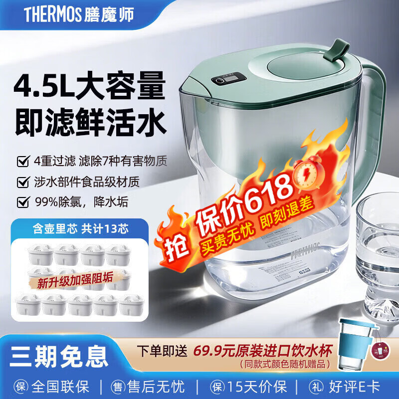 膳魔师净水壶 滤水壶 家用过滤器 4.5L大容量 自来水过滤器 滤水器 过滤壶 1壶13芯 多功能厨房净水器 森养绿1壶13芯