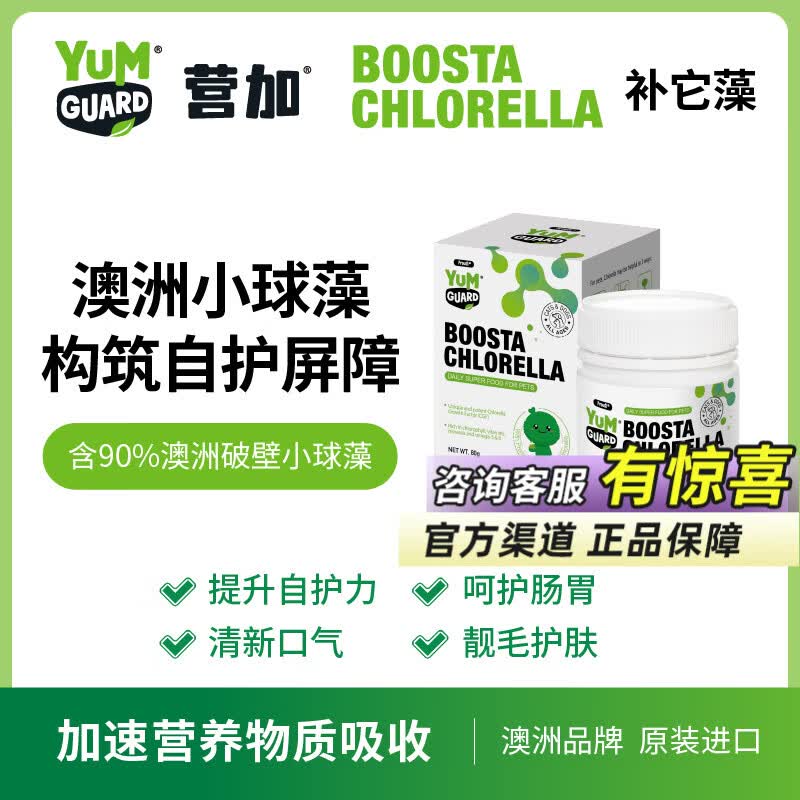 营加猫咪狗狗犬关节粉呵保护软骨素骼肠胃清新口气宠物80g 靓毛护肤 提升自护力 清口气 80g*2(约食用4-6个月)