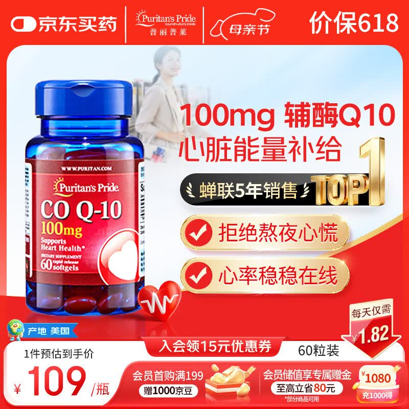 普丽普莱辅酶q10 软胶囊熬夜保护心脏增强免疫抗疲劳100mg60粒美国进口