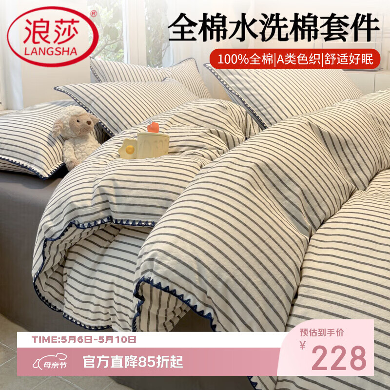 浪莎（LangSha）A类色织全棉水洗棉床上四件套纯棉被套罩床笠款宿舍床单三件套品 灰苏条【全棉水洗棉 亲肤裸睡】 1.8m 床单款 四件套-被套200*230cm