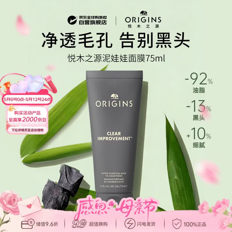 悦木之源（Origins）泥娃娃面膜75ml净透涂抹清洁泥膜去黑头男女生日礼物