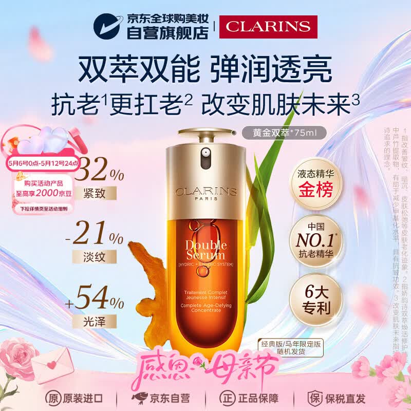 娇韵诗九代双萃精华75ml(正品无防伪码)女生水乳母亲节礼物女生官方直供