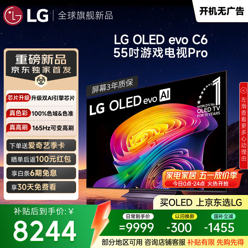 LG电视C6系列 55英寸OLED游戏电视 165Hz高刷 4K超高清专业电竞显示器 55C5升级款OLED55C6PCA