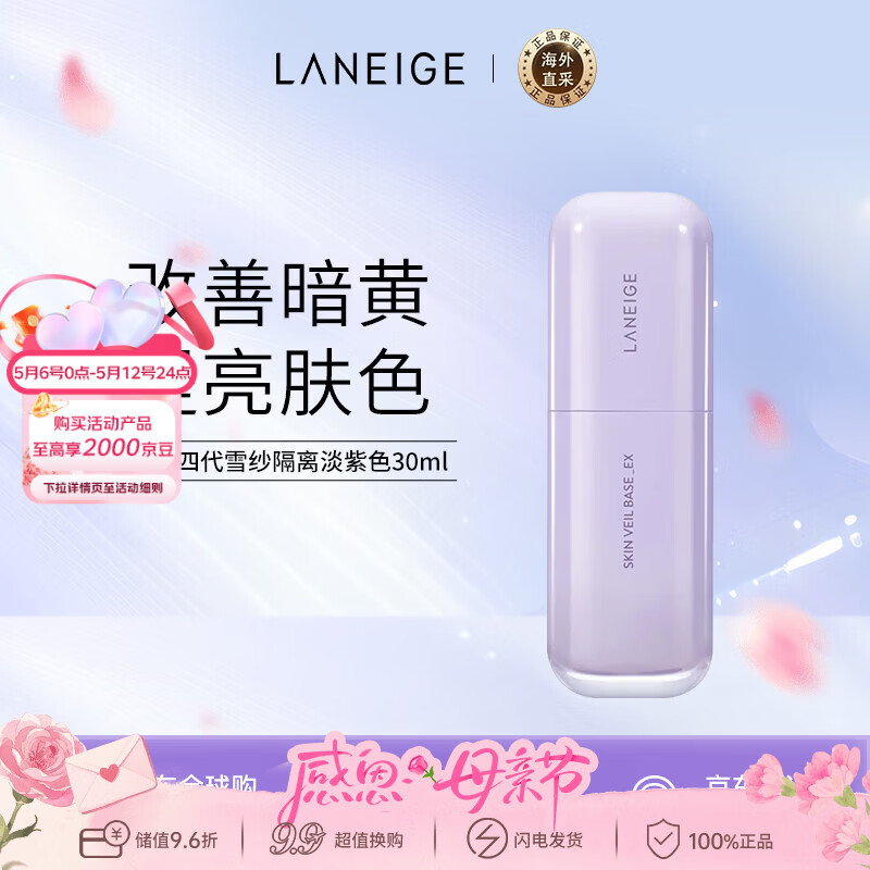 兰芝雪纱隔离紫色30ml妆前打底防晒黄皮救星伪素颜提亮不假白生日礼物