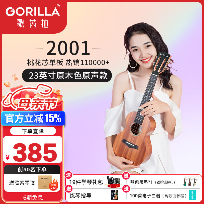 歌芮拉桃花芯尤克里里2001女生款初学者入门儿童学生单板礼物小吉他 23英寸单板+配件教学