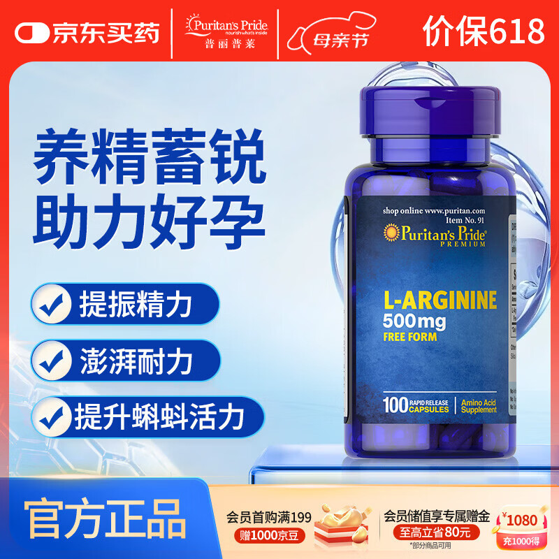 普丽普莱精氨酸男士胶囊备孕提高精力活力补精生精固精500mg*100粒