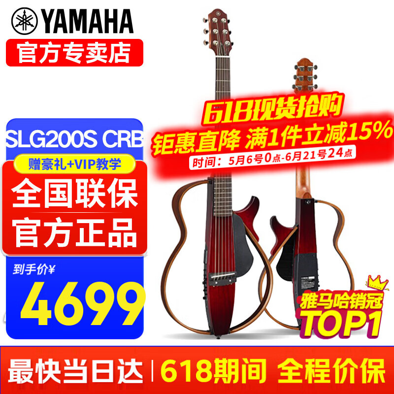 雅马哈（YAMAHA）静音吉他SLG200S/SLG200N民谣古典吉它旅行便携可接耳机电箱琴 SLG200S 民谣吉他-红棕亮光