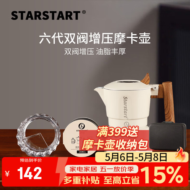 STAR-START双阀摩卡壶套装家用第六代增压小型煮咖啡壶意式浓缩萃取咖啡机 白色摩卡壶 双阀 【3件套】布粉器