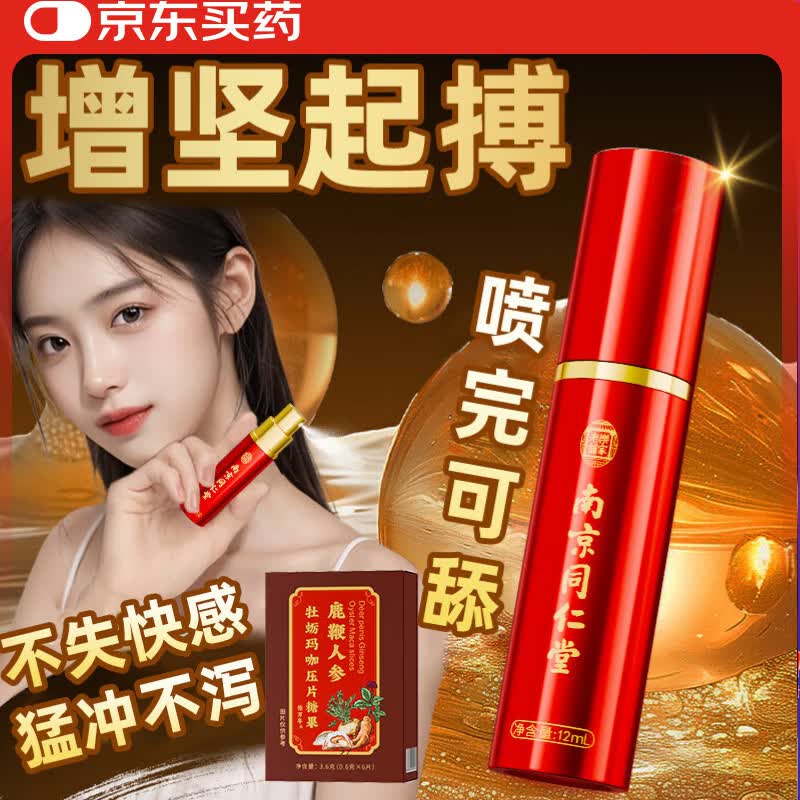怡万年口服组套可搭延时增大粗持久插不射精快药喷剂喷雾敏感早泄助勃起
