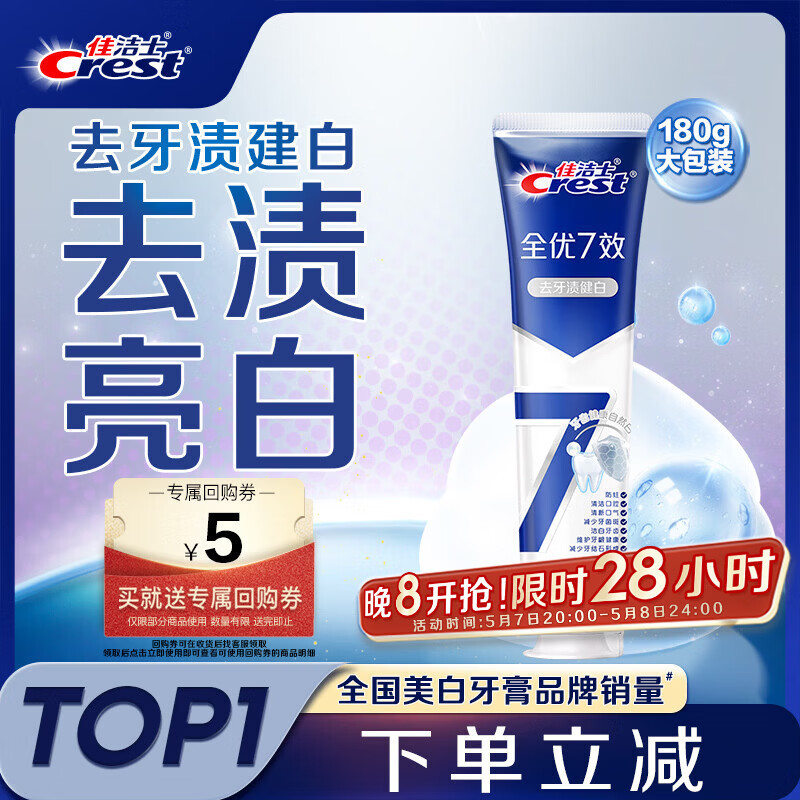 佳洁士全优7效防蛀健白牙膏美白去牙渍含氟180g京东自营新老包装混发