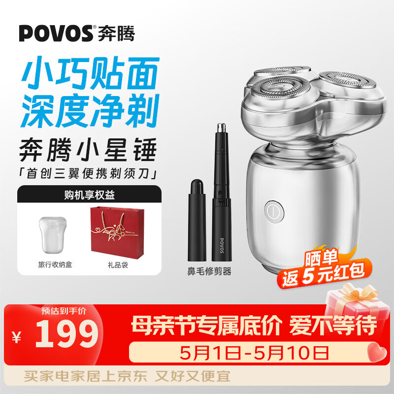 奔腾(POVOS)小星锤剃须刀电动刮胡刀胡须刀快充便携三翼T006生日礼物父亲节礼物科技感礼物 【冰川银】便携三翼+浮动刀头+双环弧面