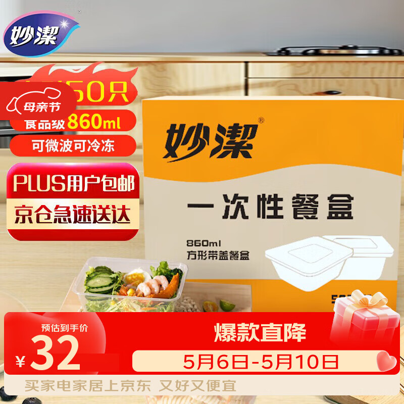 妙洁一次性饭盒 方形带盖50只野餐打包碗（800和860ml新老随机发货）