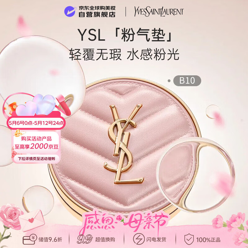 YSL圣罗兰明星粉皮革气垫细腻遮瑕控油 B10 12g SPF23生日礼物送女友