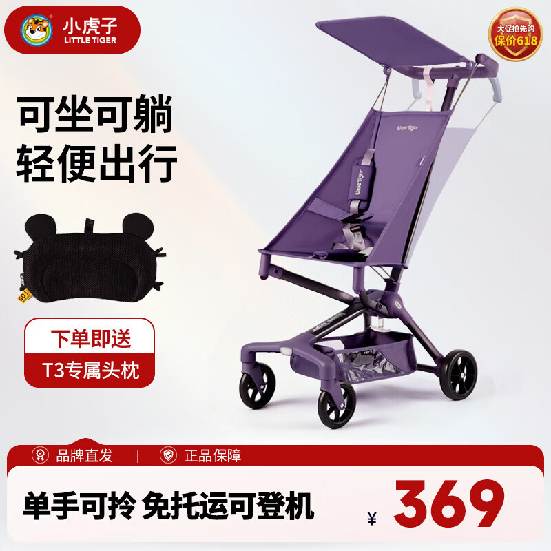 小虎子可坐可躺儿童旅行车轻便折叠可登机婴儿口袋推车遛娃神器T3紫色
