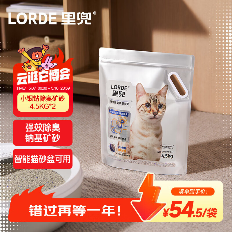 lorde里兜 小银钻猫砂钠基除臭矿砂膨润土自动猫砂盆可用4.5kg×2袋
