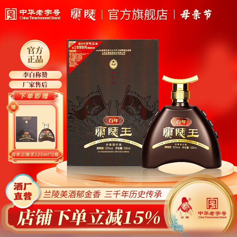 兰陵52度 百年兰陵王 500ml  浓香型 白酒  纯粮酒 礼盒 商务收藏年货 52%vol 500mL 1瓶