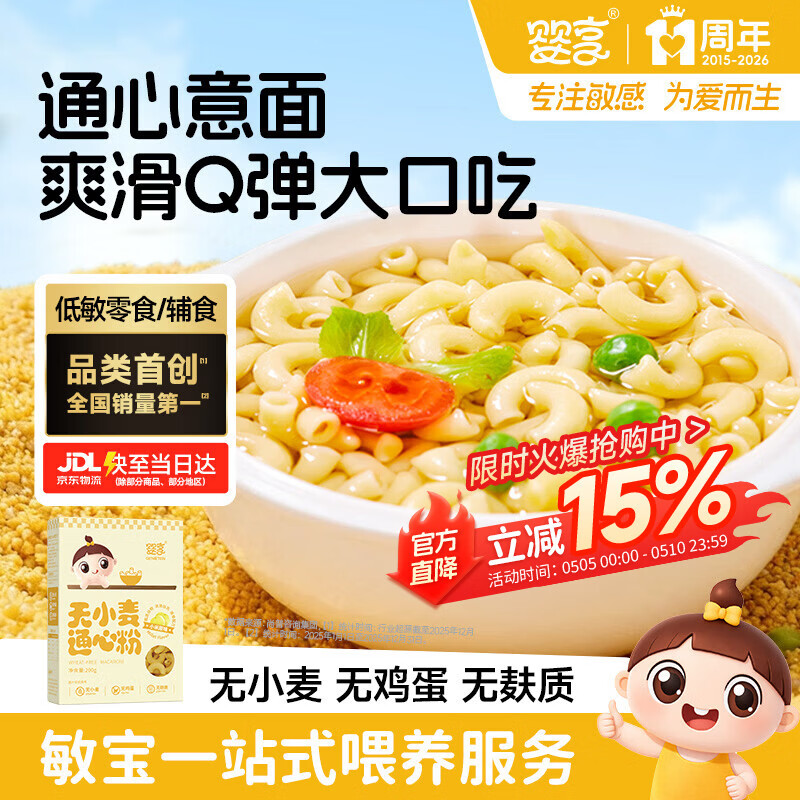 婴享无麸质小麦儿童意大利面速食意面通心粉营养早餐送婴儿宝宝辅食谱