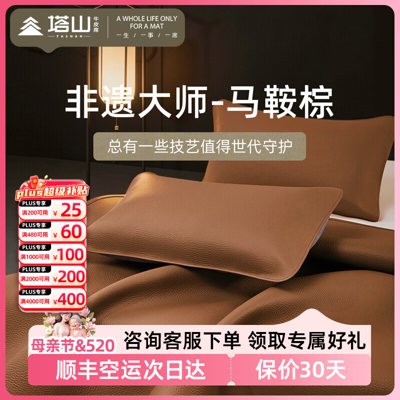 塔山牛皮凉席头层水牛皮席子非遗软席真皮纯色单席三件套高端加厚凉席 非遗大师款-马鞍棕 150cm*200cm 单席